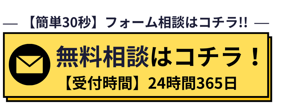 【グローバルアド】お問合せフォームボタン