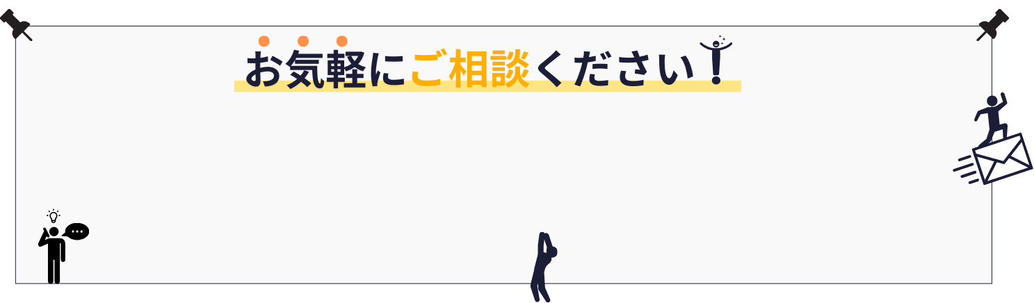 【グローバルアド】お気軽にご相談ください！バナー