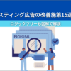 リスティング広告の改善施策15選！ ロジックツリーも図解で解説