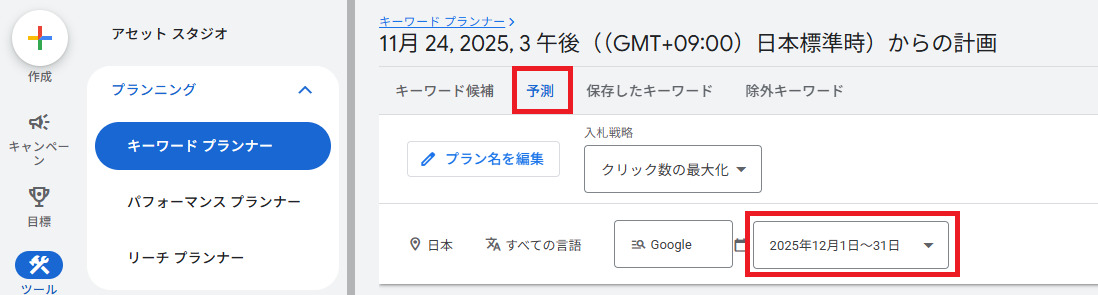 「予測」をクリックし期間を入力